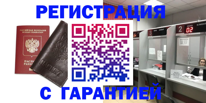 временная регистрация купить в Заводоуковске